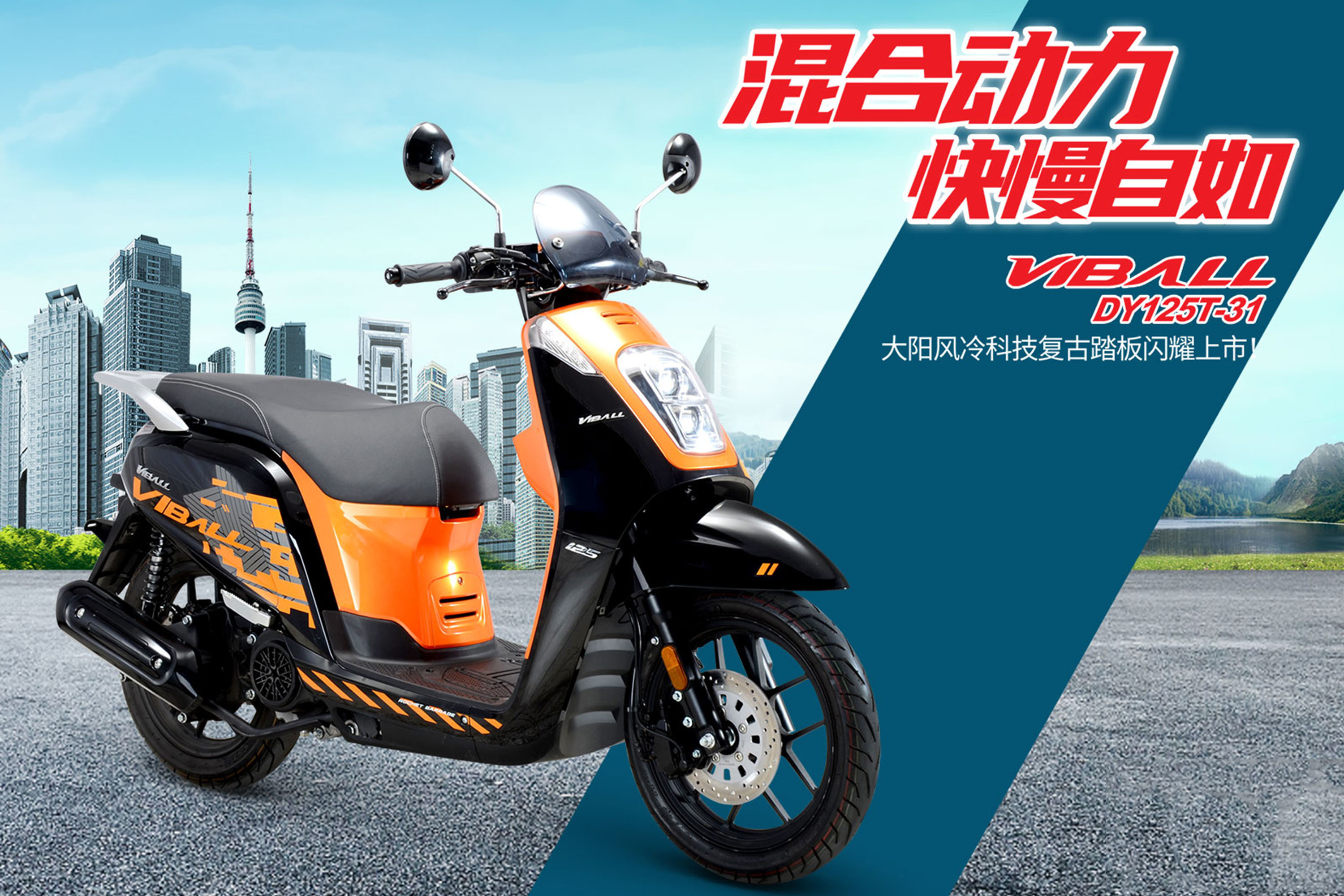 大阳摩托viball上市 售价0.999-1.099万元_易车