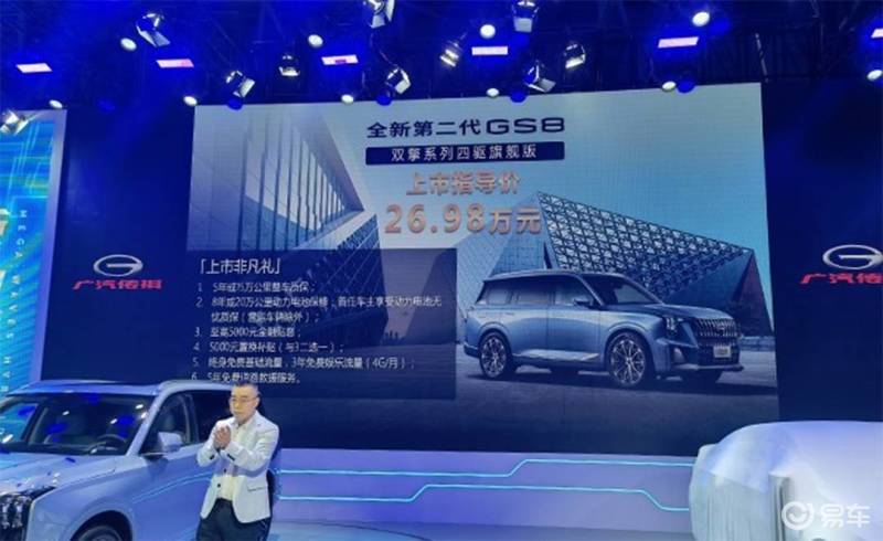 广汽传祺GS8双擎四驱旗舰版重庆车展上市 售2698万