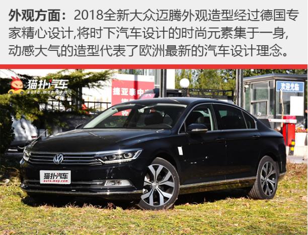 2018款迈腾你感受过了吗_易车