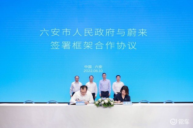 六安市与蔚来签署框架合作协议共建电动汽车零部件产业园区