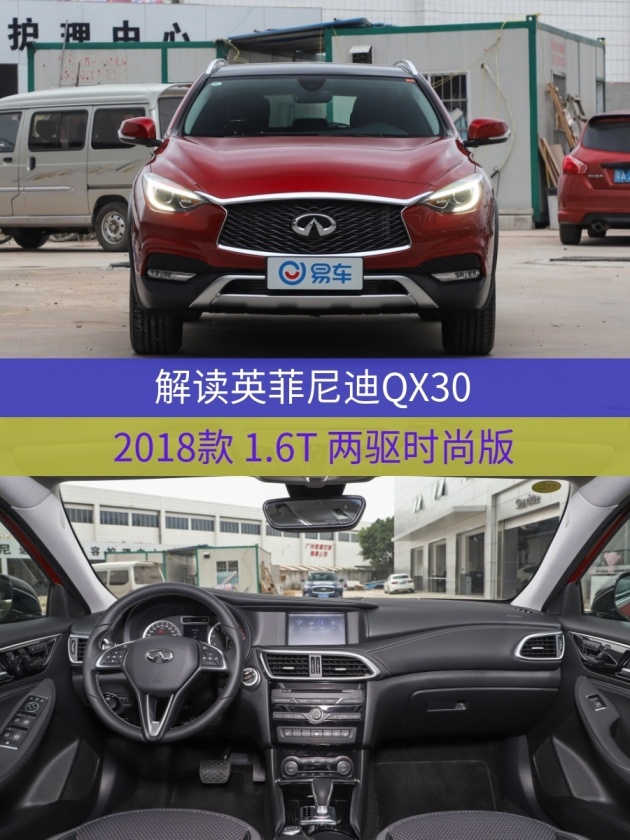 英菲尼迪qx30