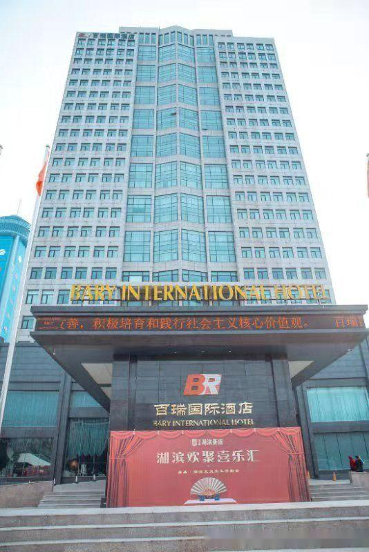 12月28日下午,海盛·湖滨豪庭在百瑞国际酒店举办"湖滨欢聚喜乐汇"暨