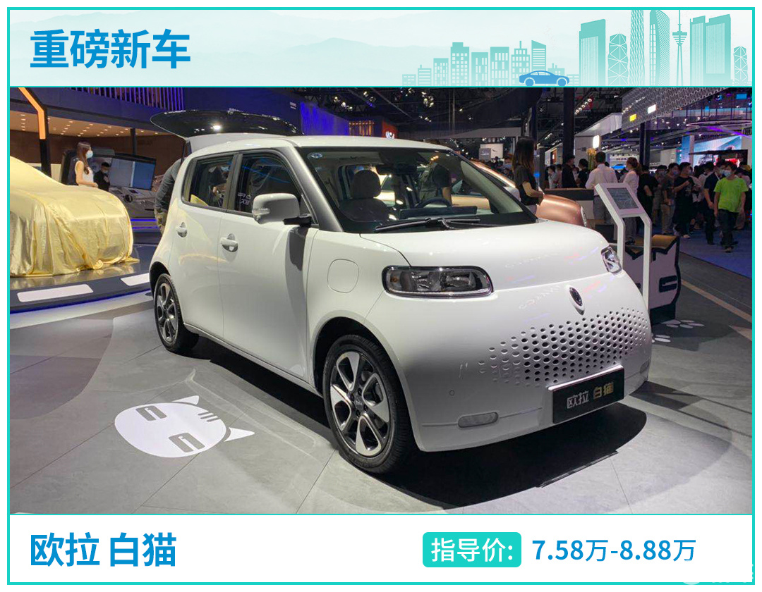 萌宠驾到758万起还带主动刹车欧拉白猫成都车展实拍