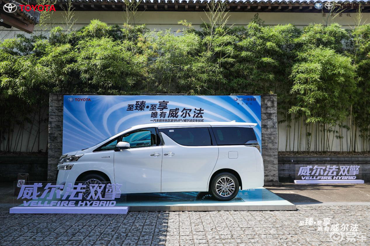 一汽丰田威尔法双擎交车仪式杭州站圆满结束