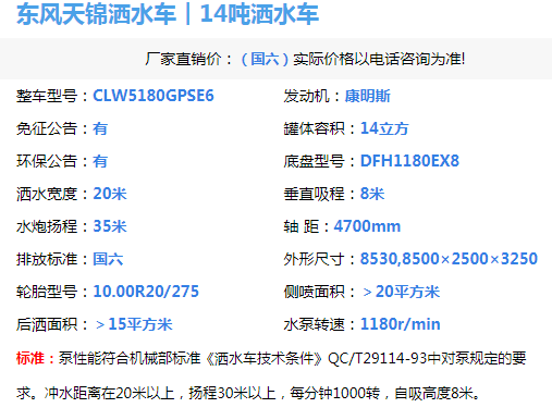 东风天锦洒水车14吨洒水车