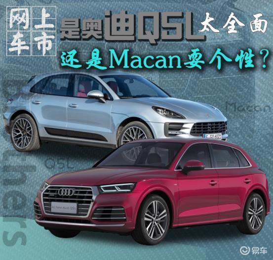 兄弟也要明算账奥迪q5l太全面还是macan耍个性