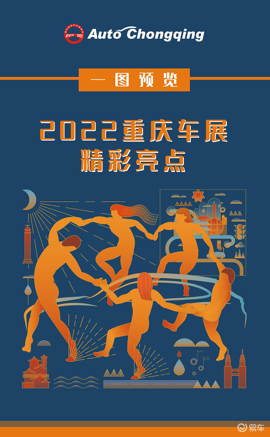 2022重庆车展精彩亮点抢先看