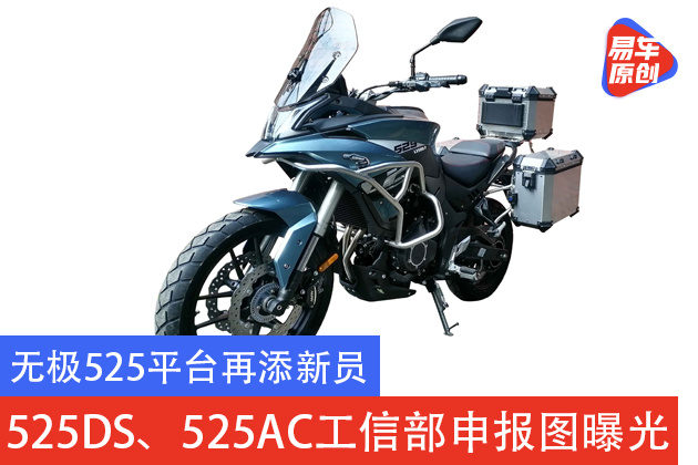 无极525AC、525DS亮相工信部产品名录_易车