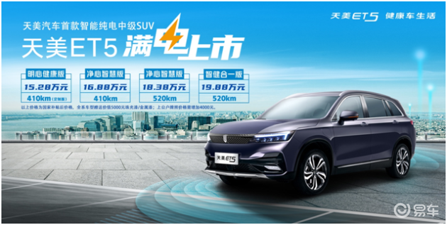 针对新能源汽车车主常见的用车"痛点",天美汽车还正式发布服务品牌