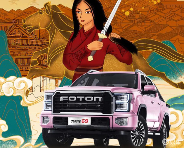 配粉色外观涂装福田大将军木兰版11月18日下线