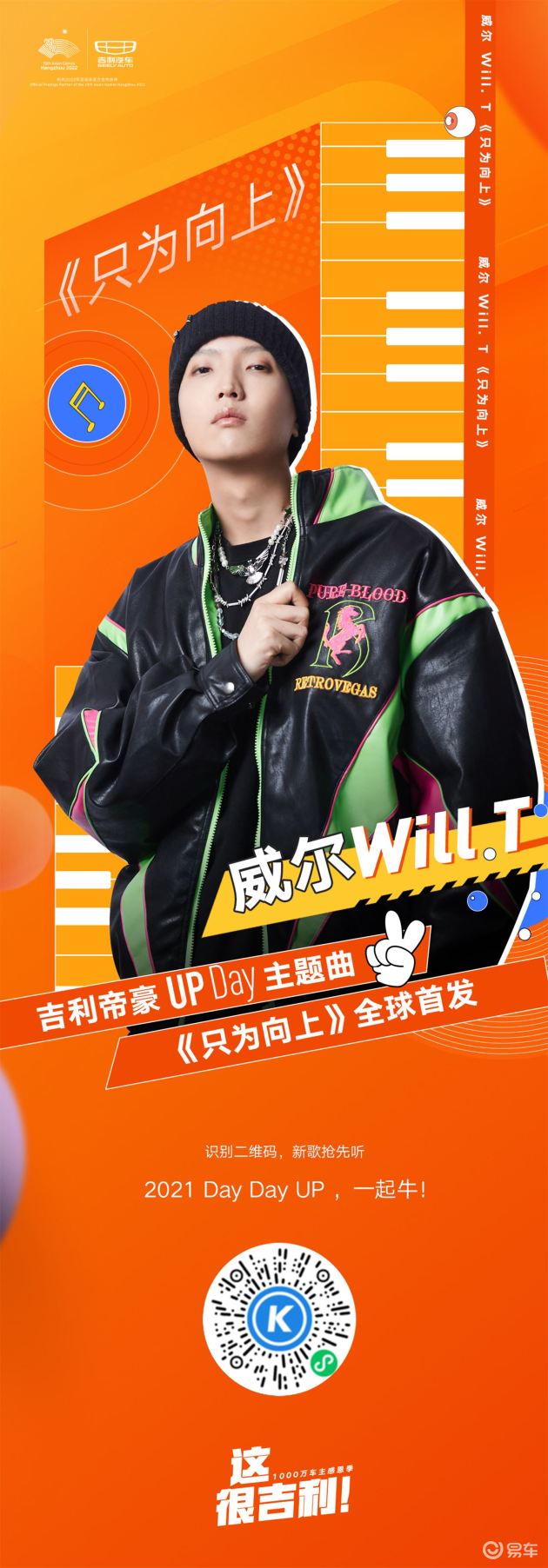 吉利帝豪威尔willt只为向上全球首发