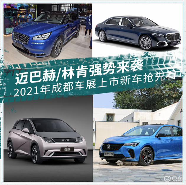 冒险家phev领衔2021年成都车展上市新车汇总