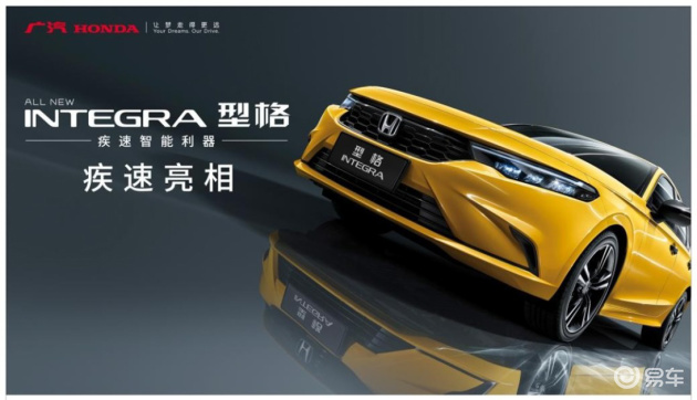 21 Honda Integra 正式登场 易车