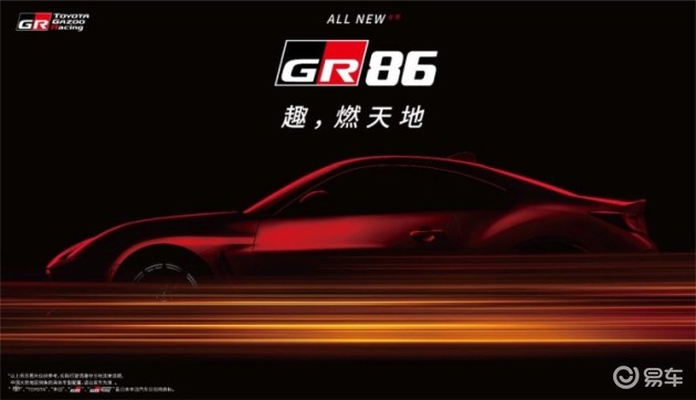 实锤了 丰田86确认重返中国市场 易车