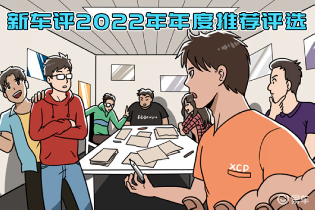 新车评22年度车推荐 今年最值得购买的车型 都在这里 易车 新车评22年度车推荐 今年最值得购买的车型 都在这里 易车