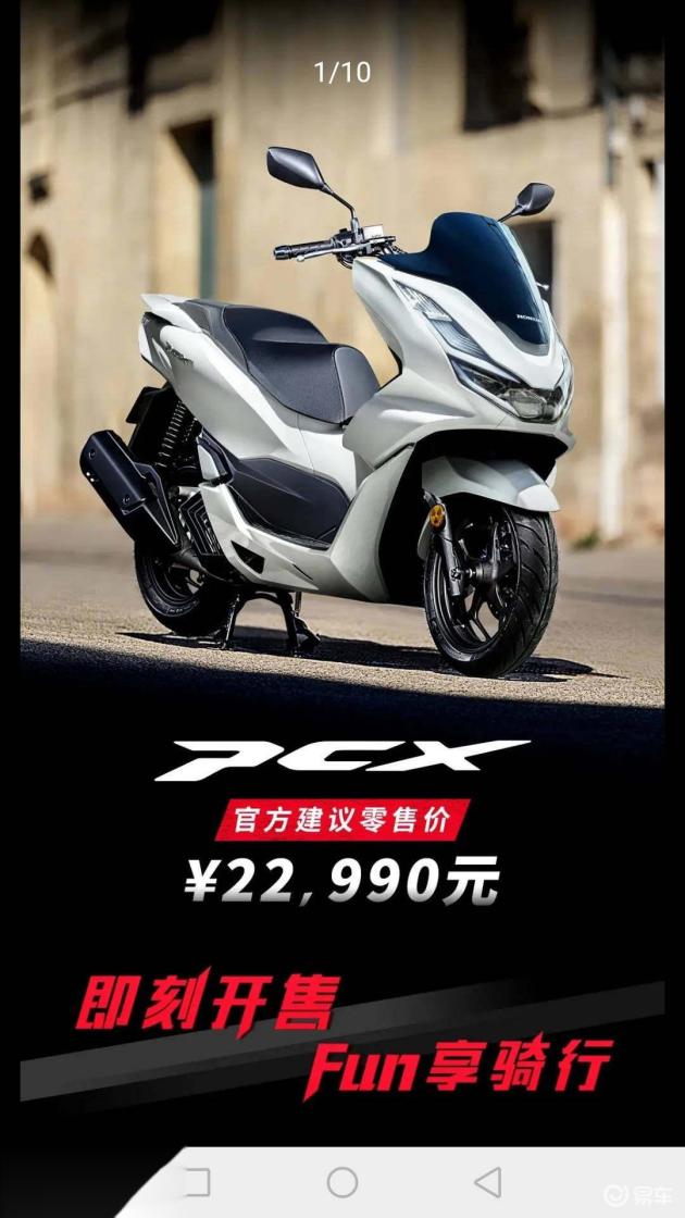 实锤了 元 本田pcx160开启预售并公布价格 易车