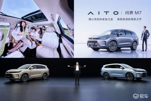 AITO品牌第二款车型问界M7即将亮相第19届长春汽博会