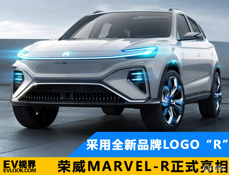 采用全新品牌logo"r" 荣威marvel-r正式亮相