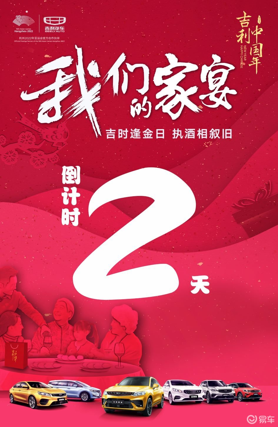 我们的家宴一起回家吃饭啦倒计时2天