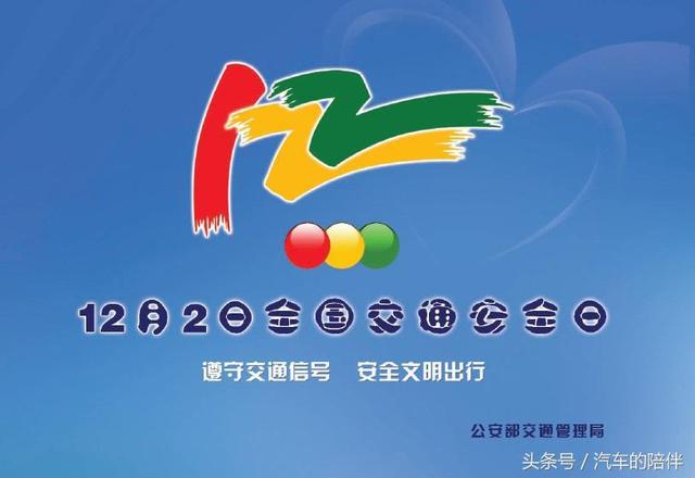 國家確定12月2日為