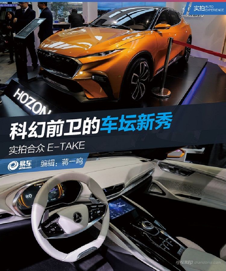 实拍合众etake科幻前卫的车坛新秀