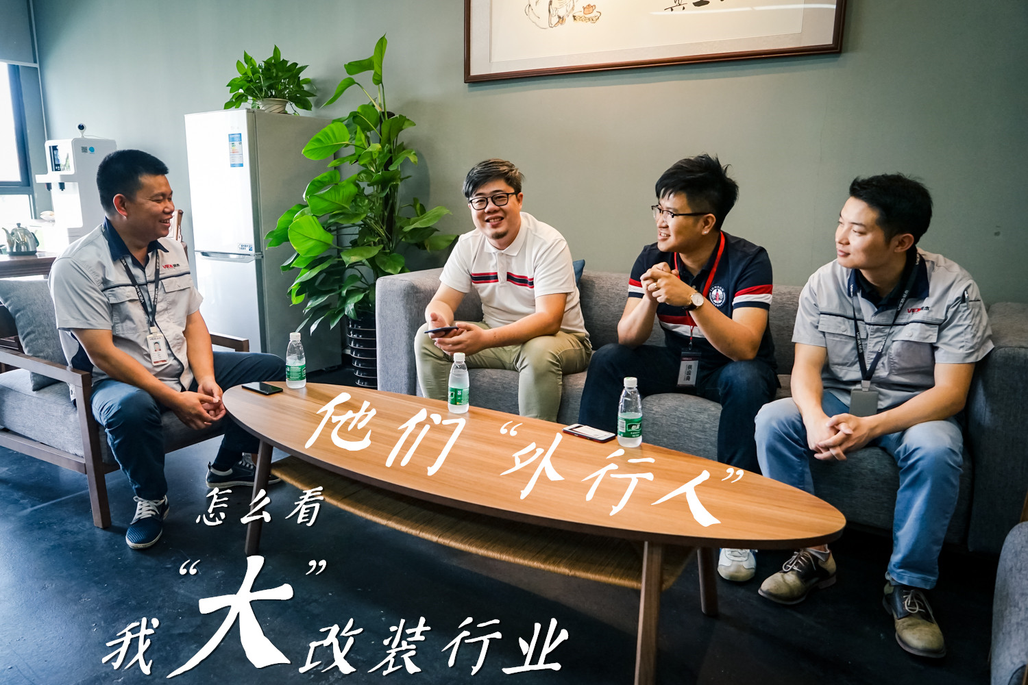 他们外行人怎么看大改装行业