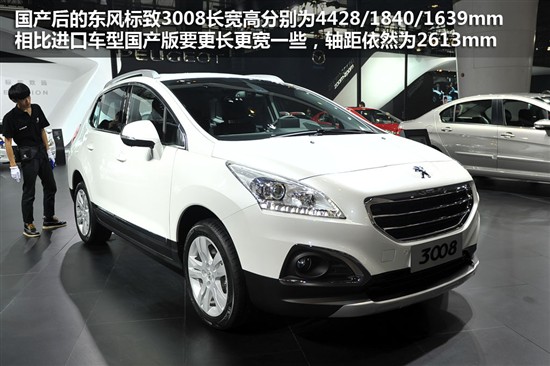 东风标致3008哈尔滨到店全面接受预定