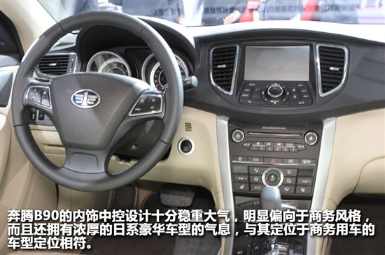 主打家用旗舰车一汽奔腾b90北京车展图解