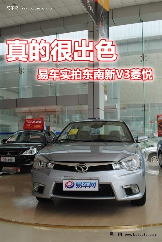 改款很成功易车实拍东南三菱新v3菱悦