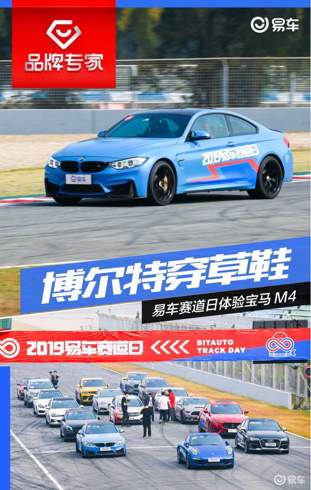 博爾特穿草鞋易車賽道日體驗寶馬m4