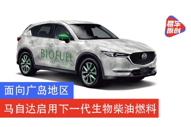 到生物柴油燃料使用的价值链,以普及下一代生物柴油在汽车上的使用