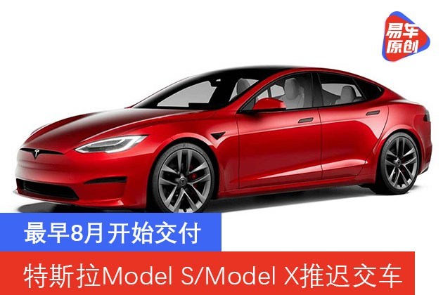 易車訊近日,有海外媒體報道,特斯拉新款model s和model x(參數|詢價