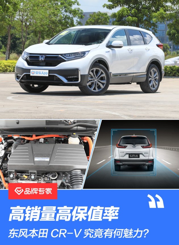 拥有高保值率的爆款车型东风本田cr V究竟有何魅力 易车