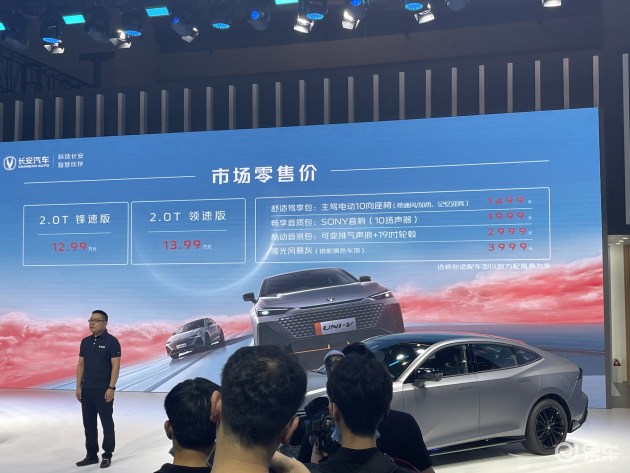 2022重庆车展：长安UNI-V 2.0T车型售12.99万元起