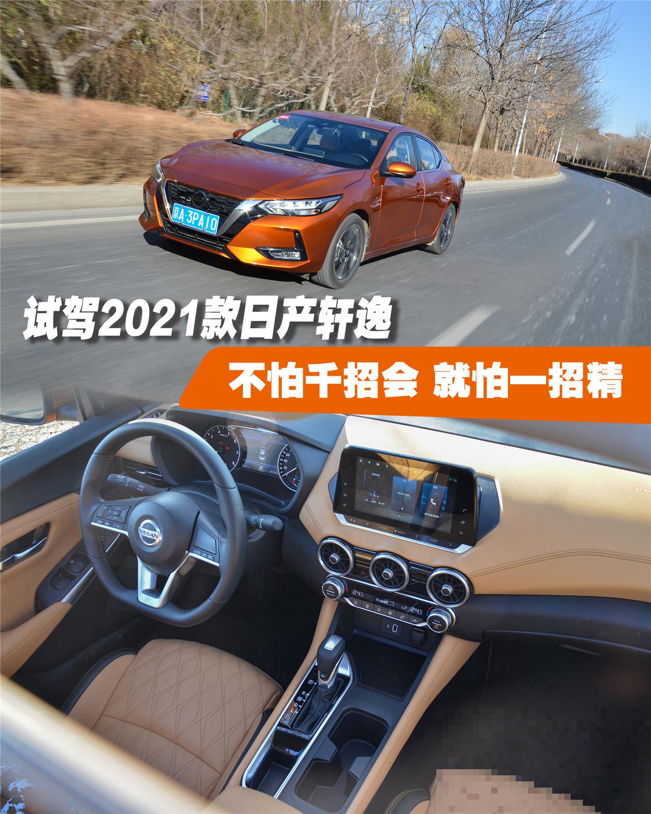 試駕2021款日產軒逸舒適性的光環掩蓋了動力性的不足