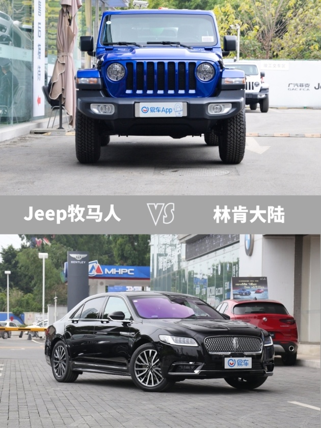 看完这篇再下手年薪30万轻松拿下它牧马人vs林肯大陆