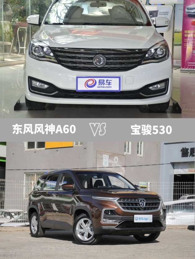 同级别没对手月薪5千也买得起东风风神a60vs宝骏530
