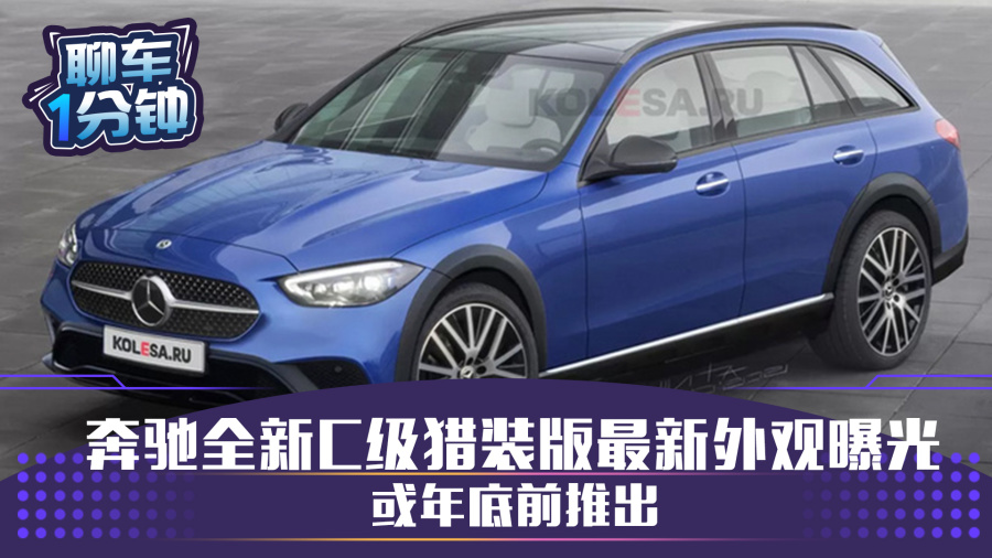 奔驰全新c级猎装版最新外观曝光或年底前推出