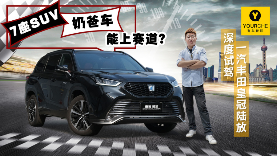 深度试驾一汽丰田皇冠陆放2021-09-01 18:01:076721播放内容简介内容