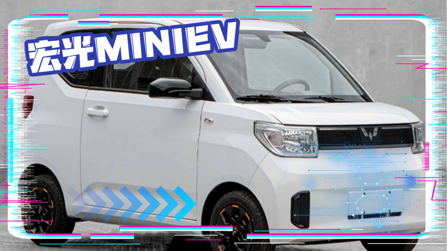 宏光miniev特别版申报图曝光