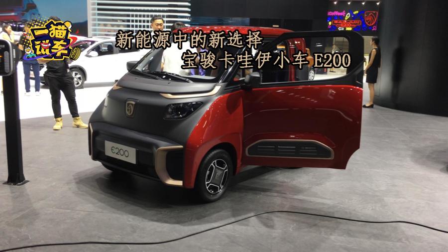 新能源中的新选择宝骏卡哇伊小车e200