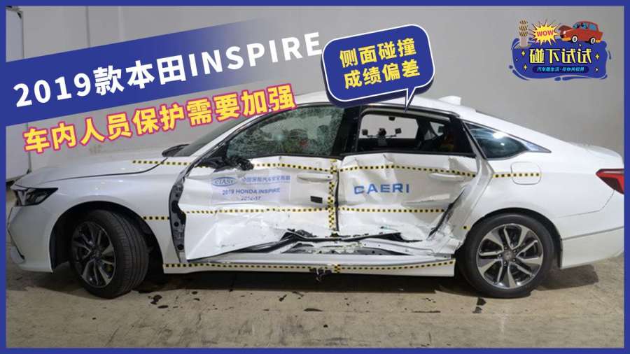 本田inspire侧面碰撞成绩偏差车内人员保护需要加强