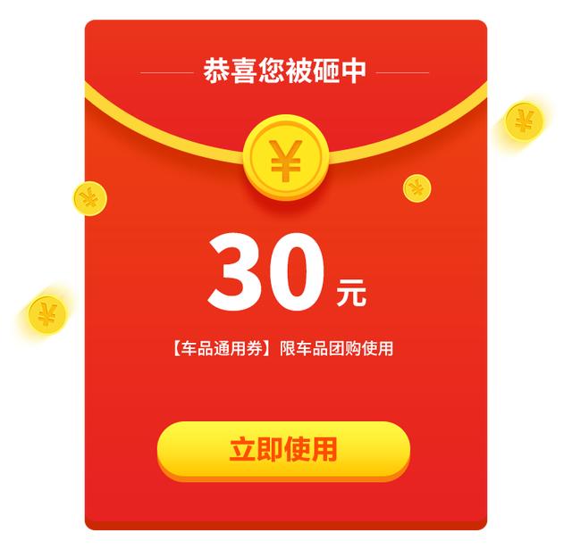 爆款车品大放价速领10030元红包巨划算
