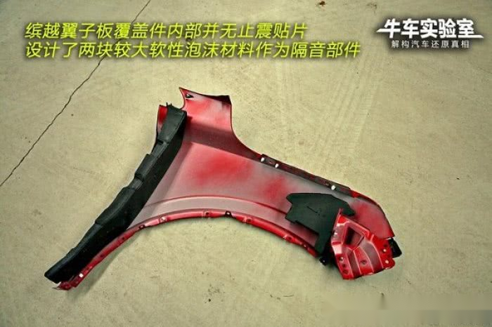 在每次的拆解中我们注意一个细节,翼子板的设计虽然不起眼,但不同车企