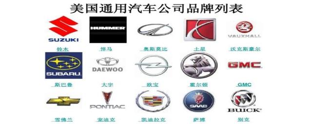 通用汽车旗下品牌有哪些