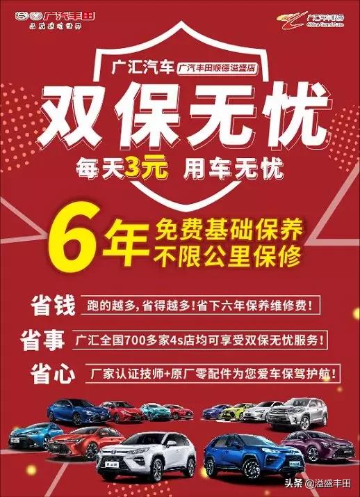 溢盛丰田丨六年双保无忧您保养我买单