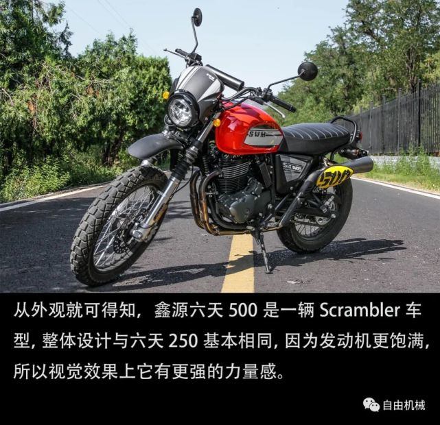 3万元内排量最大复古车越野全面试驾鑫源sixdays500