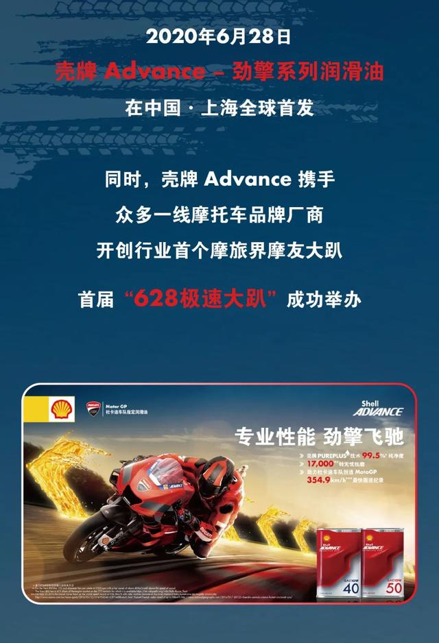 专业性能劲擎飞驰2020壳牌爱德王子全新上市会