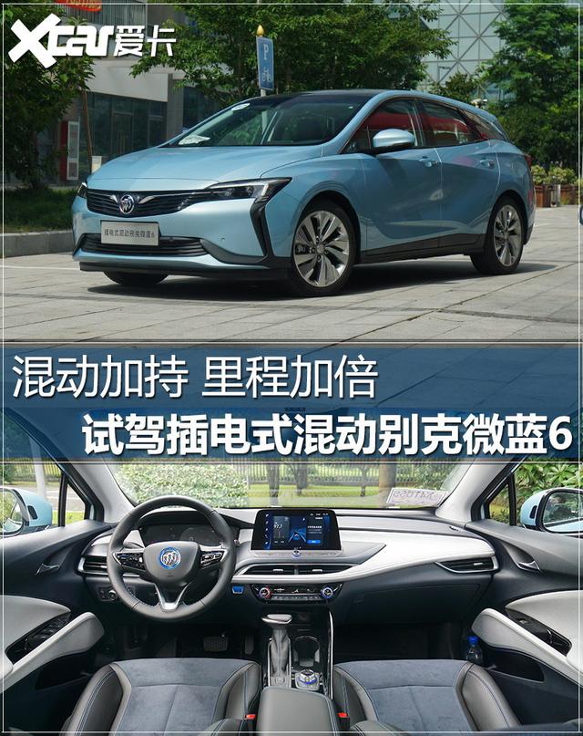 混動加持 里程加倍 試駕別克微藍6 phev