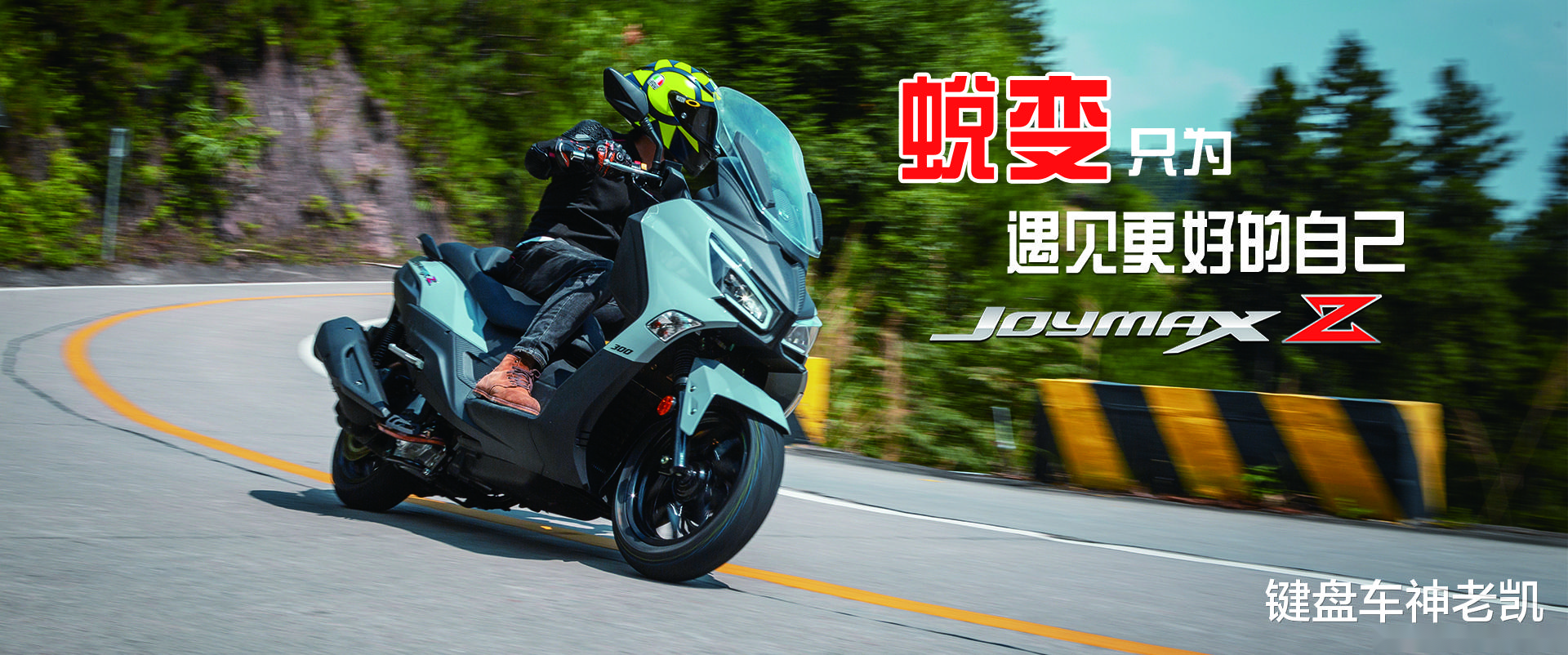 三阳九妹整容成功新款joymaxz300发布上市售价298w